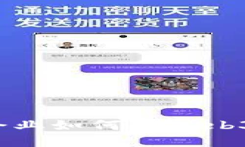 引领未来：企业如何向Web3转型与发展