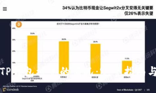 如何应对TP钱包被黑的情况：完整指南与解决方案