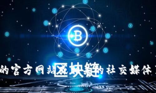 香港的Web3展会的信息可能会随时间变化。如果你想了解具体展会的结束时间，建议访问展会的官方网站或相关的社交媒体页面，以获取最新的日程和信息。通常，展会的官网会有详细的日程安排，包括开幕和闭幕的日期。
