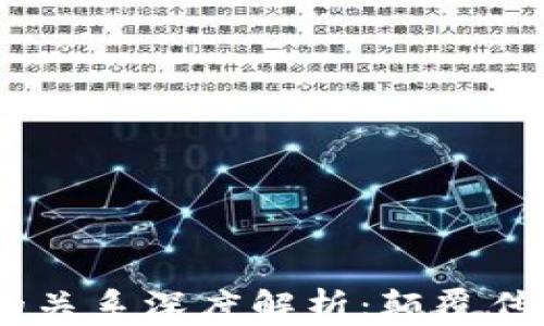 
Web3与DAO的关系深度解析：颠覆传统的未来生态