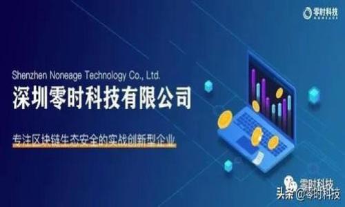 如何成功添加TP钱包流动性：详细指南与常见问题解答

TP钱包, 添加流动性, 数字资产, 去中心化交易所/guanjianci

## 内容大纲

1. 引言
   - TP钱包的概述
   - 添加流动性的重要性

2. 什么是流动性？
   - 流动性定义
   - 流动性的重要性

3. 如何在TP钱包中添加流动性？
   - 准备步骤
   - 添加流动性的具体操作流程

4. 添加流动性不成功的常见原因
   - 网络连接问题
   - 资产不足
   - 合约问题
   - 其他技术问题

5. 如何解决添加流动性失败的问题？
   - 检查网络连接
   - 确认资产充足
   - 检查智能合约地址
   - 联系TP钱包客服

6. 添加流动性的注意事项
   - 风险评估
   - 资产选择
   - 费用问题

7. 结束语
   - 总结添加流动性的重要性
   - 鼓励用户积极操作

8. 常见问题解答
   - 问题1：TP钱包流动性池是什么？
   - 问题2：如何选择合适的流动性池？
   - 问题3：流动性挖矿是如何工作的？
   - 问题4：流动性提供者是否会面临损失？
   - 问题5：如何在TP钱包中监控流动性收益？
   - 问题6：流动性添加后如何撤回资金？
   - 问题7：TP钱包未来的流动性计划是什么？

---

## 详细内容

### 引言

TP钱包是一个流行的去中心化钱包，它为用户提供了一个安全和便利的数字资产管理平台。在TP钱包中，用户可以方便地进行资产的存储、转账以及流动性的添加。添加流动性是一项重要的操作，它不仅可以帮助用户获得手续费收益，还能增强交易的流动性，使资产更易于交易。本文将会深入探讨如何成功地在TP钱包中添加流动性，并解决用户在操作过程中可能遇到的问题。

### 什么是流动性？

流动性是指资产快速转化为现金或其他资产的能力。在金融领域，流动性高的资产能够在短时间内以较小的价格波动出售，而流动性低的资产则可能需要很长时间才能找到买家，甚至可能无法出售。在去中心化交易所（DEX）中，流动性尤为重要，因为它直接影响到交易的顺畅度和价格的稳定性。

流动性的重要性体现在多个方面，首先，它可以改善用户的交易体验。高流动性的市场能够提供更好的买卖价格，减少滑点。其次，流动性可以带来收益，流动性提供者（LP）通过为交易对提供流动性而获得交易手续费，这是许多用户选择在DEX中进行流动性挖矿的原因。

### 如何在TP钱包中添加流动性？

添加流动性到TP钱包中并不复杂，但需要用户具备一些必要的前置知识和准备。首先，用户需要拥有一定数量的数字资产以及对去中心化交易所的基本了解。以下是添加流动性的具体步骤：

#### 准备步骤

- **创建TP钱包账户**：如果你还没有TP钱包账户，需要先下载并注册。
- **获取数字资产**：确保你的钱包中有足够的资产进行流动性添加，通常需要对应交易对的两种资产。
- **确认网络设置**：检查你的钱包是否连接到正确的区块链网络，例如ETH主网或BSC网络。

#### 添加流动性的具体操作流程

1. 登录TP钱包。
2. 点击“去中心化交易所”选项。
3. 选择要提供流动性的交易对。
4. 输入对应两种资产的金额。
5. 确认流动性操作，并签名交易。
6. 查看交易记录，确认流动性已成功添加。

### 添加流动性不成功的常见原因

即使操作流程简单，用户在实践中仍可能遇到一些问题，导致添加流动性失败。

#### 网络连接问题

有时候，由于网络不稳定，交易可能无法成功。因此，确保网络连接稳定至关重要。用户可以尝试切换到不同的网络或延迟操作。

#### 资产不足

用户需要提供两种资产，通常是交易对中的相应资产。如果资产不足，系统会提示失败。因此，在添加流动性之前，确认钱包中有足够的资产至关重要。

#### 合约问题

某些时候，合约地址错误或者不兼容也会导致失败。在开始添加流动性之前，确保选定的合约地址是正确的并在TP钱包支持的列表中。

#### 其他技术问题

此外，TP钱包的系统维护或更新也可能造成流动性添加失败。在这种情况下，用户可以耐心等待，并再次尝试添加流动性。

### 如何解决添加流动性失败的问题？

在遇到添加流动性失败的情况时，用户可以通过以下几种方式进行解决：

#### 检查网络连接

首先，可以尝试刷新网络，或者切换到另一个稳定的网络。如果是移动网络，可以试试Wi-Fi，反之亦然。

#### 确认资产充足

在进行流动性添加之前，先检查钱包中的资产余额，确保对交易对的两种资产都有足够的数量。

#### 检查智能合约地址

用户需确认使用的合约地址是正确的。可以在TP钱包的官方渠道中查找合约，以防使用错误的地址。

#### 联系TP钱包客服

最后，如果以上方法未能解决问题，用户可以联系TP钱包的客服团队，获取专业的技术支持。

### 添加流动性的注意事项

在进行流动性添加之前，用户需要考虑以下几个方面：

#### 风险评估

流动性提供并非没有风险，尤其是在市场波动性较大的时候。用户需要对风险进行评估，确保了解可能的损失。

#### 资产选择

选择合适的资产进行流动性提供也非常重要。通常情况下，流动性提供者应该选择波动性小且交易量大的资产，以降低风险。

#### 费用问题

必须考虑交易的手续费问题。不同的交易所和链上交易的费用各不相同，用户需在添加流动性之前进行充分了解。

### 结束语

添加流动性是一种聪明且有效的方式来提高资产的流动性并增加收益。在掌握了上述指南和技巧后，用户应该能够更顺利地进行操作。如果在此过程中遇到问题，不要着急，可以参考本文中提到的解决方法和注意事项。

### 常见问题解答

#### 问题1：TP钱包流动性池是什么？

流动性池是去中心化交易所的核心部分，用户将自己的资产放入池中，以支持买卖交易，流动性池中的资产越多，交易的流动性和深度也就越高。

#### 问题2：如何选择合适的流动性池？

选择流动性池时，用户需要考虑资产的波动性、池的交易量以及自身的风险承受能力，以确保选择的池子能够为自己带来收益。

#### 问题3：流动性挖矿是如何工作的？

流动性挖矿的基本机制是指用户通过提供流动性而获得的代币奖励。用户可以将资产存入流动性池中，并从中获得交易手续费。

#### 问题4：流动性提供者是否会面临损失？

是的，流动性提供者可能面临“无常损失”，即由于市场价格波动导致的损失。因此，在选择流动性池时，必须慎重考虑。

#### 问题5：如何在TP钱包中监控流动性收益？

用户可以在TP钱包的“我的资产”或者“流动性管理”界面中监控自己的收益情况。

#### 问题6：流动性添加后如何撤回资金？

用户可以在TP钱包中选择对应的交易对，并选择撤回资金，系统会提示可撤回的数量及手续费问题。

#### 问题7：TP钱包未来的流动性计划是什么？

TP钱包持续流动性功能，未来可能推出更多的流动性池选择和更高的奖励机制，鼓励用户提供流动性。