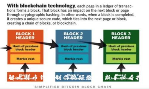 详解比特币钱包制作视频教学：新手必看指南