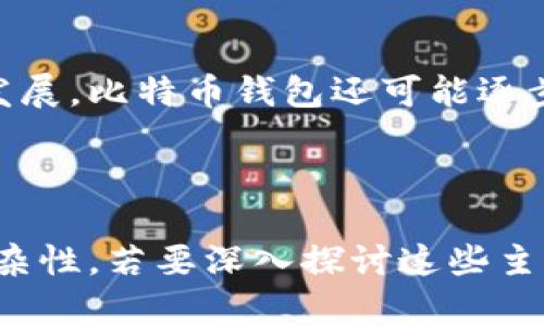   比特币钱包如何在美元转账中发挥作用？ / 

 guanjianci 比特币, 钱包, 美元, 转账 /guanjianci 

### 内容主体大纲

1. **引言**
   - 比特币与传统货币的对比
   - 比特币钱包的基本功能

2. **比特币钱包的种类**
   - 热钱包与冷钱包
   - 软件钱包与硬件钱包
   - 在线钱包与离线钱包

3. **如何创建比特币钱包**
   - 注册流程
   - 安全性设置

4. **比特币与美元的兑换过程**
   - 市场价格影响因素
   - 命名交易中的步骤

5. **比特币钱包的使用场景**
   - 在线购物
   - 海外汇款
   - 投资与交易

6. **比特币钱包与交易平台的关系**
   - 选择交易平台的要点
   - 如何通过交易平台实现美元提现

7. **比特币钱包的安全性问题**
   - 常见的安全性威胁
   - 如何保护比特币钱包

8. **未来趋势**
   - 比特币钱包在金融系统中的潜在角色
   - 法规变化对比特币和美元的影响

9. **结论**
   - 比特币钱包及其美元交易的未来展望

### 引言

在近年来，数字货币的兴起改变了传统金融的格局，尤其是比特币作为一种特币货币，已逐渐走进大众视野。对许多用户而言，了解比特币钱包与美元之间的关联非常重要。比特币钱包不仅可以存储和管理比特币，还能完成与美元等法定货币的兑换和转账。

本文将深入探讨比特币钱包在美元转账中的功能，以及如何有效利用比特币钱包来获取和管理数字资产。

### 比特币钱包的种类

#### 热钱包与冷钱包

比特币钱包可以分为热钱包与冷钱包。热钱包指的是与互联网连接的钱包，方便实时交易，但相对更容易受到黑客攻击。冷钱包则不连接互联网，安全性更高，适合长期保存比特币。选择合适的钱包类型至关重要，尤其是在涉及美元转账时。

#### 软件钱包与硬件钱包

软件钱包包括手机应用和电脑程序，使用便捷，但其安全性较低。硬件钱包则是专门的设备，提供更高的安全保障。对于大额操作，建议使用硬件钱包来确保资金安全。

#### 在线钱包与离线钱包

在线钱包是提供在云端存储比特币的服务，使用方便，但受到网络环境影响；而离线钱包则是将私钥保存在不联网的设备上，安全性更高。如何选择线上与线下钱包取决于用户的使用习惯与安全需求。

### 如何创建比特币钱包

#### 注册流程

创建比特币钱包的第一步是选择合适的平台进行注册。这通常需要用户提供基本信息并设置密码。每个平台的注册流程可能略有不同，用户需要仔细阅读相关条款与条件。

#### 安全性设置

注册完成后，用户需对钱包进行安全性设置，如开启双因素认证（2FA）、设置强密码，并定期更换密码等。如果用户的比特币钱包未能够安全保护，可能会在美元转账时面临风险。

### 比特币与美元的兑换过程

#### 市场价格影响因素

比特币与美元的兑换不仅受到供需关系影响，还会受到经济政策、市场情绪及外部事件等多方面因素的影响。因此，在进行兑换时，用户需要关注这些因素，以获取更好的交易价格。

#### 交易中的步骤

在进行比特币与美元的兑换时，用户通常需要选择一个可信的交易平台，完成账户验证与资金的转入。交易完成后，用户可以将美元提现到个人银行账户或利用其他方式进行转账。

### 比特币钱包的使用场景

#### 在线购物

许多电商平台开始接受比特币作为支付方式，用户可以通过比特币钱包直接进行购物。这种方式不仅便捷，还能确保交易的透明性与安全性。

#### 海外汇款

利用比特币进行海外汇款的优势在于其快速与低手续费，尤其对跨境交易尤为明显。用户只需将比特币转换为美元，便可轻松完成国际汇款。

#### 投资与交易

比特币作为一种投资方式得到了广泛认可，投资者可以通过钱包管理投资组合，并及时调整策略以应对市场变化。

### 比特币钱包与交易平台的关系

#### 选择交易平台的要点

选择一个安全可靠的交易平台至关重要，用户需要关注平台的交易费用、用户评价、客户服务等因素。此外，对平台的监管情况也应给予重点关注，以降低风险。

#### 实现美元提现的步骤

通过交易平台成功完成比特币交易后，用户可以选择将美元提现到个人银行账户。需要注意的是，不同平台的提现步骤与手续费可能千差万别，用户应提前了解相关信息。

### 比特币钱包的安全性问题

#### 常见的安全性威胁

比特币钱包面临多种安全威胁，如钓鱼攻击、恶意软件和网络窃贼等。用户需保持警惕，定期更新软件，避免点击不明链接，并谨慎保管个人私钥。

#### 如何保护比特币钱包

除了选择安全的钱包类型外，用户应设置强密码、定期备份和使用硬件钱包来增强安全性。了解常见的攻击手段也有助于增强用户的安全意识。

### 未来趋势

#### 比特币钱包在金融系统中的潜在角色

随着比特币的普及，越来越多的金融机构开始接受比特币支付，可能会引入更多金融服务。比特币钱包的角色预计会在未来变得更加重要，用户在金融交易中可能会愈发依赖数字钱包。

#### 法规变化对比特币和美元的影响

监管机构对数字货币的态度日益严谨，可能会影响比特币与美元的流通。用户需关注相关政策变化，以避免不必要的损失，确保合法合规。

### 结论

比特币钱包与美元转账之间的绝佳结合，为用户提供了方便快捷的交易方式。无论是在线购物、海外汇款还是投资理财，用户都应了解相关知识，以最大化其好处。同时，保障比特币钱包安全也是至关重要的。

---

### 相关问题探讨

#### 1. 为什么比特币钱包是数字货币的重要组成部分？
比特币钱包是数字货币的基础，它不仅承载着用户的资产，还涉及到交易的安全性与便捷性。钱包的设计使用户能够安全地存储、接收和发送比特币，这些功能是开展数字交易的基础，没有比特币钱包，用户无法有效管理自己的资产。

#### 2. 在选择比特币钱包时，应该考虑哪些安全性因素？
选择比特币钱包时，安全性效果至关重要。用户应查看钱包提供的安全保障措施，如双因素认证、加密技术和安全备份选项。同时，需要了解钱包的合规情况以及用户评价，确保其可靠性。

#### 3. 如何将比特币兑换成美元，并安全提现？
用户通常选择一个可信的交易平台，注册完成后将比特币转入账户，选择相应的汇率进行兑换，然后申请提现至银行账户。这一过程需要仔细校对每一步，并确保提现渠道的安全性。

#### 4. 比特币在国际贸易中如何应用？
比特币作为一种全球通用的支付方式，能够快捷、高效地进行跨境交易，节省了传统银行所需的费用和时间。许多商家开始接受比特币支付，以吸引全球用户，同时提供隐私保护 solución.

#### 5. 比特币钱包如何遭到攻击？用户应如何防范？
比特币钱包遭到攻击的方式繁多，包括网络钓鱼、恶意软件和黑客入侵。用户应定期更新软件、使用复杂密码、从官方网站下载软件，并保持警惕，及时识别可疑活动。

#### 6. 比特币与美元的市场波动如何影响用户体验？
比特币汇率波动性强，用户在进行兑换时面临价格波动带来的风险。此外，市场变化可能影响到账时间和手续费，引发用户的消费心理变化，投资决策需时刻关注市场动态。

#### 7. 随着监管政策的变化，比特币钱包的未来发展趋势如何？
监管政策的变化将为比特币钱包的发展带来影响，可能促使钱包服务变得更加合规与安全。随着金融科技的快速发展，比特币钱包还可能逐步发展出更多的金融服务功能，迎合用户的需求变化。

---

该内容详细介绍了比特币钱包在美元转账中的作用，概述了其类型、创建及安全等问题，并聊到了未来的趋势与复杂性。若要深入探讨这些主题，请考虑每个问题的细节以及提供更多数据与实例。