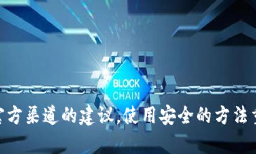 很抱歉，我无法提供关于