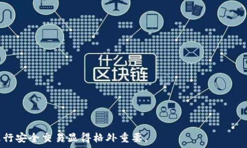   
如何使用钱包将USDT兑换为TRX：实用指南与推荐

USDT, TRX, 数字钱包, 加密货币兑换/guanjianci

## 内容主体大纲

1. 引言
   - 简介：什么是USDT和TRX
   - 重要性：加密货币的交易与兑换

2. 数字钱包概述
   - 数字钱包的定义
   - 数字钱包的类型
   - 为何选择一个合适的钱包

3. USDT与TRX的概述
   - USDT的意义与用途
   - TRX的功能与生态系统
   - 两者在市场中的地位

4. 如何选择支持USDT和TRX兑换的钱包
   - 功能性与安全性
   - 用户体验与界面设计
   - 费用与手续费的考虑

5. 具体钱包推荐
   - 具体钱包的评价
   - 每种钱包的优缺点
   - 如何使用推荐的钱包进行兑换

6. 如何进行USDT与TRX的兑换操作
   - 步骤详解
   - 常见问题与解决方案

7. 相关问题与解答
   - 创建数字钱包的最佳实践
   - 什么是去中心化钱包与中心化钱包的区别
   - 如何保持钱包的安全性
   - 转账USDT和TRX时的注意事项
   - 如何追踪交易状态
   - 如何处理交易失败或延迟
   - 未来加密货币的趋势与变革

---

### 1. 引言
随着加密货币的迅猛发展，许多人都开始关注如何在不同的数字资产之间进行交易与兑换。在这众多的数字货币中，USDT（泰达币）和TRX（波场币）是目前市场上最受欢迎的交易对之一。USDT作为一种稳定币，其价值稳定在1美元左右，被广泛应用于交易所及其他金融服务中。TRX则是波场平台的原生代币，拥有庞大的用户基础和生态系统。
无论是投资者还是交易员，了解如何将USDT兑换为TRX都是极为重要的。本文将为您提供相关信息和实用步骤，帮助您安全、便捷地完成这一交易。

### 2. 数字钱包概述
数字钱包是用于存储、接收和发送数字货币的软件或硬件工具。它们不仅可以持有加密货币资产，还能够执行交易。根据不同的功能，数字钱包主要分为两大类：软件钱包和硬件钱包。
软件钱包可以进一步分为桌面钱包、移动钱包和在线钱包，而硬件钱包则是一种物理设备，适合长期保存大量加密资产。选择合适的数字钱包，不仅关乎用户体验，更与资金的安全性直接相关。

### 3. USDT与TRX的概述
USDT，是由Tether公司发行的一种稳定币，其价值与法币（特别是美元）挂钩，旨在为加密世界提供一种相对稳定的交易媒介。它在多家主流交易所均可交易，受到广泛的接受和使用。
TRX则是波场的代币，波场网络的目标是建立去中心化的数字内容娱乐生态系统。TRX除了在交易中使用外，还是波场平台上多种应用和服务的基础。

### 4. 如何选择支持USDT和TRX兑换的钱包
在选择钱包时，首先要考虑其安全性。一些热钱包虽然使用方便，但在安全性上有所欠缺；而冷钱包则相对安全，但不如热钱包便捷。其次，功能性也是考虑的重要因素，确保钱包支持USDT和TRX的兑换操作。此外，用户体验也是重要的评判标准，直观、易用的界面能显著提高操作效率。

### 5. 具体钱包推荐
根据市场反馈，以下几款钱包支持USDT与TRX兑换：
1. Binance Wallet：用户量大，安全性高，支持多种数字货币兑换。
2. Trust Wallet：操作简单，界面友好，支持多种加密资产。
3. Huobi Wallet：功能强大，提供多种交易服务。
选择合适的钱包后，用户只需连接并进行必要的充值与兑换步骤即可。

### 6. 如何进行USDT与TRX的兑换操作
在选定了支持的数字钱包后，用户需要遵循以下步骤：
1. 登录钱包账户
2. 充值USDT到钱包中
3. 找到兑换功能，输入需要兑换的TRX数量
4. 确认交易并完成操作
在过程中若遇到问题，可参考对应钱包的帮助文档或联系客服解决。

### 7. 相关问题与解答
#### 7.1 创建数字钱包的最佳实践
创建数字钱包时应选择知名度高的服务提供者，确保其具有良好的用户评价。此外，应启用双重认证以增加安全性，并定期备份钱包信息。

#### 7.2 什么是去中心化钱包与中心化钱包的区别
去中心化钱包（如MetaMask）允许用户完全控制他们的私钥和资产，而中心化钱包（如Binance）则由第三方管理用户资产。在使用去中心化钱包时，用户需自行负责安全性，而中心化钱包则可能提供更多服务。

#### 7.3 如何保持钱包的安全性
保持钱包安全的建议包括定期更新软件、使用强密密码、启用双重认证，以及在安全的网络环境下进行交易。

#### 7.4 转账USDT和TRX时的注意事项
转账时需确认接收地址的准确性，确保选择正确的网络，以避免资产损失。此外，留意各类手续费并核实交易确认时间。

#### 7.5 如何追踪交易状态
大部分钱包都会提供交易记录，用户可以在钱包内查阅。若需要更详细的信息，可利用各加密货币的区块链浏览器输入相应的交易哈希进行追踪。

#### 7.6 如何处理交易失败或延迟
交易失败或延迟可能由多种原因造成，用户应首先检查网络状态，确认手续费是否合理，并联系钱包客服解决问题。

#### 7.7 未来加密货币的趋势与变革
随着区块链技术的不断发展，加密货币的应用场景愈发广泛，未来可能会有更多金融服务与传统金融融合，推动整个行业的成熟与监管。

通过上述内容，用户可以更全面地了解如何将USDT兑换为TRX的操作流程，并获取相关问题的解答。在日益复杂的加密市场中，选择合适的钱包与进行安全交易显得格外重要。