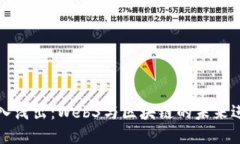深入浅出：Web3与区块链的未来进化