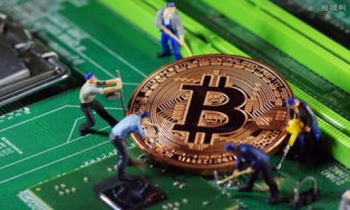 
 عنوان  比特币手机钱包的完整指南：安全、使用与最佳选择 / عنوان 

 guanjianci  比特币手机钱包, 加密货币, 数字钱包, 区块链技术 / guanjianci 
```

## 内容主体大纲

1. **引言**
   - 比特币的兴起与发展
   - 手机钱包的背景与重要性

2. **比特币手机钱包的基础知识**
   - 什么是比特币手机钱包？
   - 手机钱包的分类
   - 与其他钱包的比较（纸钱包、硬件钱包）

3. **比特币手机钱包的安全性**
   - 决定钱包安全性的因素
   - 如何选择安全的比特币手机钱包
   - 常见安全隐患与防范措施

4. **使用比特币手机钱包的步骤**
   - 下载与安装钱包应用
   - 创建与备份钱包
   - 如何发送与接收比特币

5. **功能与特性分析**
   - 钱包常见功能（查看余额、交易记录）
   - 高级功能（购买、交易、投资）
   - 用户界面设计与用户体验的重要性

6. **流行的比特币手机钱包推荐**
   - 比特币手机钱包对比（从安全性、功能、用户评价等方面分析）
   - 使用案例与用户反馈

7. **区块链技术与比特币钱包的关系**
   - 区块链技术的运作原理
   - 区块链对钱包的影响

8. **未来趋势与发展**
   - 手机钱包未来的发展方向
   - 与其他支付方式的比较
   - 社会接受度与法律监管

9. **总结**
   - 比特币手机钱包在数字经济中的作用
   - 提示和建议

## 内容详述

### 引言

比特币自2009年问世以来，已经从一个小众的数字货币发展成为全球市场中倍受关注的重要资产。许多用户因其去中心化和用户友好的特点，而涌向比特币的世界。在比特币的生态系统中，手机钱包是不可或缺的一部分。由于其便携性和易用性，手机钱包已经成为管理和存储比特币的首选工具。本文将为您详细阐述比特币手机钱包的各个方面，包括如何使用、如何确保安全、以及当前最受欢迎的选项等。

### 比特币手机钱包的基础知识

什么是比特币手机钱包？

比特币手机钱包是一种允许用户通过智能手机管理其比特币的应用程序。与传统的银行账户不同，这些钱包使用户能够直接存储、发送和接收比特币。用户的私钥和公钥会被存储在手机中，通过钱包应用，用户能够管理自己的加密资产。

手机钱包的分类

比特币手机钱包主要分为热钱包和冷钱包。热钱包是指能够连接到互联网的数字钱包，例如手机应用；而冷钱包则是指不常连接到互联网的存储方式，如硬件钱包和纸钱包。

与其他钱包的比较

与硬件钱包和纸钱包相比，比特币手机钱包的主要优势在于便捷性和易用性。然而，它也相对容易受到网络攻击，因此选择一个安全的手机钱包变得尤为重要。

### 比特币手机钱包的安全性

决定钱包安全性的因素

比特币手机钱包的安全性取决于多个因素，包括加密技术、用户身份验证、备份与恢复机制等。高安全性的手机钱包通常提供多重认证、强密码和定期软件更新。

如何选择安全的比特币手机钱包

选择手机钱包时，用户应关注钱包的安全证书、开发团队背景、以及用户评价。此外，使用双重认证和定期备份是确保资产安全的重要措施。

常见安全隐患与防范措施

常见的安全隐患包括网络钓鱼、恶意软件和设备丢失。用户应提高警惕，避免在公共Wi-Fi下访问私人钱包，并定期更新密码。

### 使用比特币手机钱包的步骤

下载与安装钱包应用

用户可以在Google Play或App Store中搜索并下载比特币手机钱包应用，安装完成后，用户需要遵循应用的指引进行设置。

创建与备份钱包

安装后，用户需创建一个新的钱包，并保存好助记词或私钥，以确保在设备丢失时能够恢复钱包的访问权限。

如何发送与接收比特币

用户通过应用生成二维码或输入对方的比特币地址，即可完成比特币的发送与接收。同时，应注意交易费用，以确保安全且经济的交易。

### 功能与特性分析

钱包常见功能

比特币手机钱包一般具备实时查看余额、交易记录以及转账功能，还可能支持多种加密货币的管理。

高级功能

一些手机钱包还支持交易所功能，用户可通过直接在钱包中购买和交易比特币。这种集成化的功能提高了交易的便利性。

用户界面设计与用户体验的重要性

良好的用户界面设计能够提高用户的满意度，简化操作流程，令新手用户能够快速上手。因此，钱包应用的设计质量直接影响用户体验。

### 流行的比特币手机钱包推荐

比特币手机钱包对比

在众多比特币手机钱包中，有些表现尤为突出，如Coinbase、Blockchain.com、Exodus等。它们在安全性、功能性、用户体验及评价方面都有显著优势。

使用案例与用户反馈

通过用户的见证与反馈，能够更加清楚了解这些钱包应用的优缺点，帮助新用户做出更好的选择。

### 区块链技术与比特币钱包的关系

区块链技术的运作原理

区块链是一种分布式账本技术，能够确保数据在不受信任的环境中保持安全。比特币交易依赖于这一技术，以确保交易的透明性和不可篡改性。

区块链对钱包的影响

钱包的安全性和便利性主要是基于区块链技术的保障。由于区块链的数据不可篡改，用户可以信任钱包和交易的合法性。

### 未来趋势与发展

手机钱包未来的发展方向

随着加密货币的普及，手机钱包将不断更新与发展，增加更多功能，如与金融服务的整合、改进的用户体验等。

与其他支付方式的比较

比特币及其手机钱包与传统的银行卡、支付平台相比有何优劣？这一部分将探讨未来支付方式的演变及手机钱包的定位。

社会接受度与法律监管

社会的接受度与法律的监管将直接影响比特币手机钱包的使用广泛程度，未来的变化需要关注政策的动向。

### 总结

比特币手机钱包作为现代数字经济的重要组成部分，承载着越来越多的资产和交易功能。了解其使用方法以及相关的安全知识，将有助于您在这场数字货币革命中更好地掌控自己的资产。

## 相关问题及详细介绍

### 1. 比特币手机钱包和其他钱包有何不同？

定义与功能
比特币手机钱包允许用户通过手机方便地管理数字资产，而硬件钱包则以物理设备的形式存储比特币，安全性更高，但便利性较差。...

### 2. 比特币手机钱包安全吗？

安全性分析
安全性取决于多个因素，包括钱包的设计、使用 habit、网络环境及用户自身的安全意识。使用双重认证和定期更新是提高安全性的好方法。...

### 3. 如何选择适合自己的比特币手机钱包？

选择标准
在选择比特币手机钱包时，应关注安全性、使用界面、功能及用户评价等因素，以确保选择最合适自己的钱包。...

### 4. 如何备份和恢复比特币手机钱包？

备份流程
创建钱包时，用户会获得助记词，按要求妥善保存，一旦设备丢失，用户可以利用助记词恢复钱包。...

### 5. 比特币手机钱包的交易费用如何计算？

交易费用解析
交易费用一般由网络拥堵程度决定，用户可以选择在高峰时段或非高峰时段发送交易以左右费用。...

### 6. 什么是热钱包与冷钱包的区别？

比较分析
热钱包通常连网使用，便捷但安全性相对较低；冷钱包很少或不连网使用，安全性高但使用不够方便。...

### 7. 比特币手机钱包的未来发展趋势是什么？

未来展望
预计未来比特币手机钱包将越来越集成金融服务，多样化功能增强用户体验，监管政策也将逐步完善。...

通过以上的结构与内容，您将对比特币手机钱包有一个全面且深入的理解。同时，回答相关问题将使您更好地掌握其应用与风险，增强使用比特币手机钱包的信心。