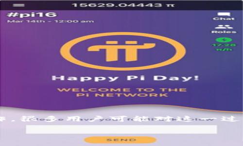 在t p钱包里创建TTS（Tokenized Transactions System）是一项现代化数字资产管理操作，很多用户可能对这一过程感到陌生。为了帮助您更好地理解如何在t p钱包里创建TTS，下面将提供一些信息与指导。

如何在TP钱包里创建TTS：一步一步的指南