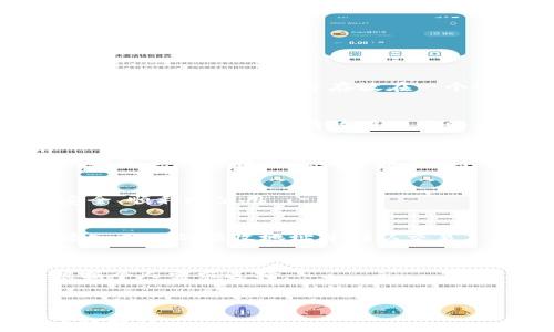 
tiaoti如何将比特币安全转入冷钱包：新手全攻略/tiaoti
比特币, 冷钱包, 加密货币安全, 数字资产管理/guanjianci
```

## 内容主体大纲

1. **引言**
   - 什么是比特币和冷钱包
   - 为什么需要将比特币转入冷钱包

2. **比特币的基础知识**
   - 比特币的工作原理
   - 了解区块链技术

3. **冷钱包与热钱包的区别**
   - 热钱包的定义与使用场景
   - 冷钱包的定义与使用场景
   - 安全性对比

4. **选择合适的冷钱包**
   - 硬件钱包的推荐
   - 纸钱包的优缺点
   - 软件冷钱包的选择

5. **将比特币转入冷钱包的步骤**
   - 准备工作
   - 具体操作步骤
   - 注意事项

6. **转入后如何管理冷钱包中的比特币**
   - 如何查看余额
   - 如何进行转账
   - 安全管理建议

7. **常见问题与解答**
   - 比特币冷钱包安全吗？
   - 如果冷钱包丢失怎么办？
   - 冷钱包的备份与恢复
   - 为什么需要冷钱包？
   - 冷钱包的更新与维护
   - 如何将比特币从冷钱包转出？
   - 哪些冷钱包最受欢迎？

### 引言

在如今动荡的加密货币市场中，将比特币转入冷钱包已成为每个投资者的重要任务。冷钱包相较于热钱包而言，有着更高的安全性，尤其适用于长期持有者和对资产安全性有更高要求的用户。

本文将为您详细介绍如何将比特币安全转入冷钱包，并帮助您理解其中的每一个步骤。

### 比特币的基础知识

比特币的工作原理
比特币是一种去中心化的数字货币，它依赖于区块链技术进行交易和记录。每一笔交易都会被记录在区块链上，且不可篡改。

了解区块链技术
区块链是一种分布式账本技术，通过它，所有比特币的交易都可以在全球范围内透明且安全地进行。

### 冷钱包与热钱包的区别

热钱包的定义与使用场景
热钱包是指始终连接到互联网的钱包，方便快捷，但安全性相对较低，容易受到黑客攻击。

冷钱包的定义与使用场景
冷钱包是指不与互联网连接的储存方式，通常包括硬件钱包和纸钱包，安全性高，适合长期提防黑客攻击。

安全性对比
由于热钱包一直在线，容易受到网络攻击，而冷钱包存储方式安全，能够有效防止黑客入侵，建议长时间持有的比特币使用冷钱包进行储存。

### 选择合适的冷钱包

硬件钱包的推荐
硬件钱包是最常见的冷钱包类型，市场上知名的有Ledger和Trezor等。这些设备通常体积小巧，便于携带，且具有高度的安全性。

纸钱包的优缺点
纸钱包成本低、容易制作，但若不小心损坏或丢失，将会导致资产的严重损失。需要认真保管和备份。

软件冷钱包的选择
虽然软件冷钱包不如硬件冷钱包安全，但在某些情况下选择合适的桌面钱包也是可行的，例如Electrum等。这些软件提供了更为便捷的操作。

### 将比特币转入冷钱包的步骤

准备工作
在开始之前，确保您已购买并设置好冷钱包，并对其安全性进行全面理解。同时，确保您有足够的比特币转入冷钱包。

具体操作步骤
1. 打开您的热钱包，选择转账功能。
2. 在接收地址框中输入或扫描冷钱包的地址。
3. 输入您要转账的比特币数量，并确认交易。
4. 等待网络确认交易，完成转账。

注意事项
在转账过程中，请确保您输入的冷钱包地址无误，以避免资产的不可逆损失。同时，建议在进行大额转账前先进行小额测试，确保一切正常。

### 转入后如何管理冷钱包中的比特币

如何查看余额
由于冷钱包不在线，通常无法直接查看余额。您可以借助相关的软件或区块链浏览器，通过输入冷钱包地址来查看余额。

如何进行转账
若您需要从冷钱包中转出比特币，需先将冷钱包连接到电脑或手机，打开相应的软件并执行转账操作。

安全管理建议
时刻保持冷钱包的安全，不要与他人分享私钥，定期检查冷钱包的安全性。考虑备份冷钱包的私钥，以防万一。

### 常见问题与解答

比特币冷钱包安全吗？
是的，冷钱包由于不连接互联网，能有效防止黑客攻击，因此被广泛用于长时间储存比特币。

如果冷钱包丢失怎么办？
冷钱包丢失将会导致资产的不可挽回损失，因此，在使用冷钱包时一定要妥善备份私钥或助记词，并存放在一个安全的地方。

冷钱包的备份与恢复
备份冷钱包的私钥或助记词，是确保您的比特币资产安全的重要步骤。建议采用多种备份方式，并存放在不同的位置。

为什么需要冷钱包？
冷钱包为长期持有者提供了高度的安全性，特别是在市场波动较大的情况下，保护资产不受损失是非常重要的。

冷钱包的更新与维护
冷钱包也需要定期检查与维护，以防物理损坏或技术故障，确保在需要时能够安全、顺利地使用。

如何将比特币从冷钱包转出？
将比特币从冷钱包转出需要先连接冷钱包，再使用相应的软件进行转账，确保输入正确的接收地址并确认交易。

哪些冷钱包最受欢迎？
目前市场上受欢迎的冷钱包包括Ledger、Trezor以及纸钱包等，各有优缺点，根据个人需求选择。

---

以上内容为如何将比特币转入冷钱包的详细攻略和常见问题解答，希望对您有所帮助！