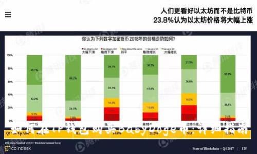 如何在TP钱包购买BabyDoge币：详细指南