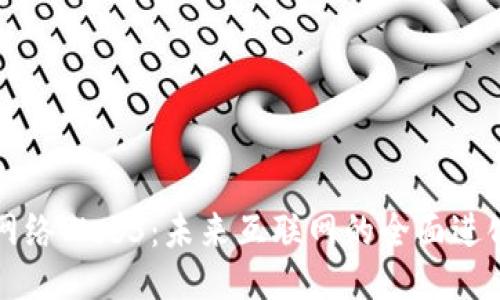 网络Web3：未来互联网的全面进化