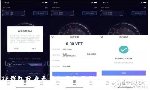 TP钱包分身无法打开的原因及解决方法分析