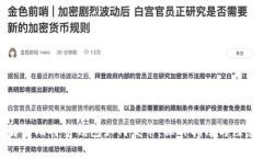 全面解析比特币钱包如何发币：操作指南与注意