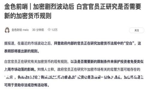 全面解析比特币钱包如何发币：操作指南与注意事项