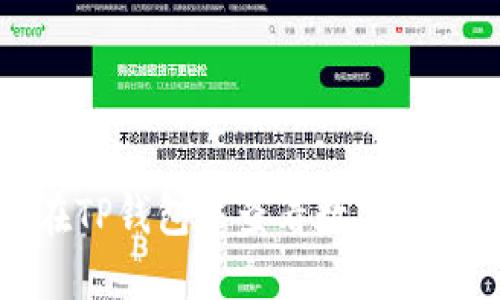 如何在TP钱包中查看数字货币行情