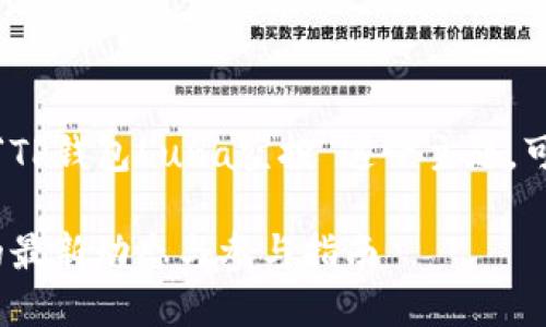 根据我最新的知识更新，关于“TP钱包Luna空投”这一主题，可以提供以下建议和内容结构。

TP钱包Luna空投：持币用户的最新动态与参与指南