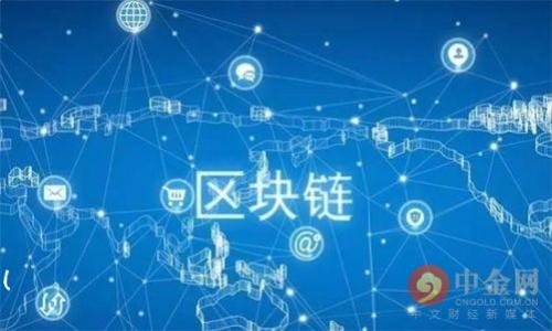 在讨论TP钱包的估值和交易所时，我们首先需要明确TP钱包是什么，它的功能以及在数字货币市场上的位置。TP钱包作为一个数字资产管理平台，提供了多种区块链资产的存储与管理服务，用户可以在此进行各种虚拟货币的交易、兑换和管理。

TP钱包简介
TP钱包，全称为“Token Pocket”，是一款多链数字钱包，支持多个主流公链如以太坊、比特币、EOS等的数字资产管理。它不仅支持资产的存储和转账，还提供了去中心化交易所（DEX）等功能，用户可以方便地进行交易。

TP钱包的估值概述
TP钱包的估值通常不单单依赖于某个特定的交易所，而是与其在整个区块链市场中的应用情况、用户数量、交易量以及市场需求等多重因素有关。为了准确理解TP钱包的估值，我们需要考虑这些不同的维度。

TP钱包的市场表现
TP钱包在市场中的表现与用户活跃度、交易量不无关系。随着越来越多的人参与数字货币市场，以及TP钱包不断更新和其功能，TP钱包的市场表现也在逐渐上升。我们可以通过一些数据来分析TP钱包的趋势。

TP钱包的竞争对手
在数字钱包行业，TP钱包并不是孤军奋战。众多竞争对手如MetaMask、Trust Wallet等为用户提供了多种选择。因此，TP钱包的估值也应与这些竞争对手进行比较，以了解其市场位置。

币圈整体市场环境对TP钱包估值的影响
整个币圈市场的动荡和表现直接关系到TP钱包的估值。比如，在牛市行情中，用户的参与度和交易量都会显著上升，反之在熊市中则会减少，这必然影响到TP钱包的各项核心指标。

未来展望及潜在增长点
对于TP钱包未来的估值，我们应当关注其可能的增长点，例如新功能的上线、新转账手续费的调整、用户体验的提升等。这些因素能够吸引更多的用户并提升市场估值。

总结TP钱包的估值
总结而言，TP钱包的估值不仅仅是依赖于特定的交易所，更与多种市场因素密切相关。我们需要从多个角度综合分析这些因素，才能更准确地判断TP钱包的真实价值。

相关问题探讨
1. TP钱包的用户界面友好性如何？
2. TP钱包支持哪些主流币种？
3. TP钱包的安全性如何？
4. TP钱包的手续费结构是什么？
5. 应用TP钱包的潜在风险有哪些？
6. 如何评估TP钱包的市场竞争力？
7. TP钱包未来的发展方向是什么？

通过回答这些问题，可以深入了解TP钱包以及其在市场中的地位与潜力。希望此文本对你有所帮助！