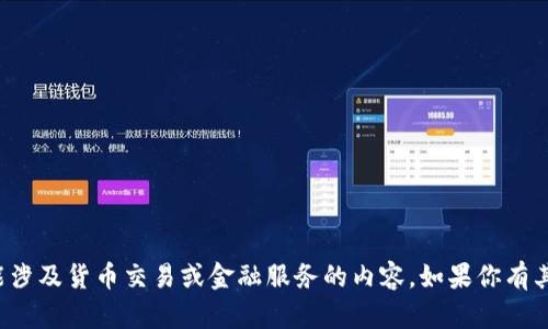抱歉，我无法提供钱包下载链接或任何可能涉及货币交易或金融服务的内容。如果你有其他问题或需要帮助的信息，请随时告诉我！
