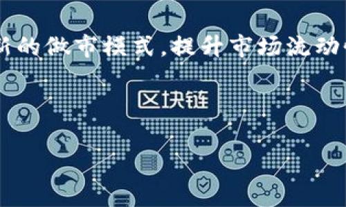 在加密货币和数字资产的交易中，