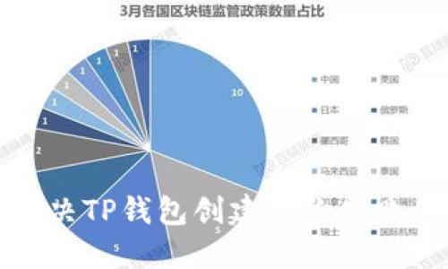 如何解决TP钱包创建身份失败的问题
