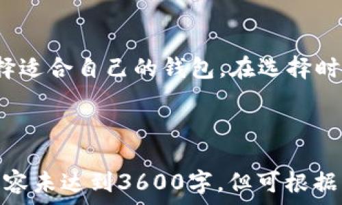   
t p钱包地址不能复制怎么办？解决方案与应对技巧

关键词  
TP钱包, 钱包地址, 无法复制, 解决方案/guanjianci

内容大纲  
1. 引言  
2. TP钱包简介  
   2.1 TP钱包的功能  
   2.2 为什么使用TP钱包  
3. 为什么TP钱包地址无法复制  
   3.1 技术原因  
   3.2 用户操作失误  
4. 解决TP钱包地址无法复制的方法  
   4.1 检查设备设置  
   4.2 使用截图方式  
   4.3 手动输入地址  
5. 避免地址无法复制的技巧  
   5.1 定期更新TP钱包软件  
   5.2 使用第三方工具辅助  
   5.3 注意网络环境  
6. 结论  
7. 相关问题解答  
   7.1 如何确认TP钱包地址的准确性？  
   7.2 如果我误输入了地址该怎么办？  
   7.3 如何安全地共享我的TP钱包地址？  
   7.4 我可以把TP钱包中的资金提取到其他钱包吗？  
   7.5 如何保护我的TP钱包地址不被盗用？  
   7.6 TP钱包是否有备份功能？  
   7.7 有其他钱包应用程序可以替代TP钱包吗？  

---

### 引言  
TP钱包是一种数字资产管理工具，用户可以通过它来存储和交易各种加密货币。然而，很多用户在使用TP钱包时可能会遇到地址无法复制的问题，这对于需要进行资金转移或资产交易的用户来说，可能带来很多困扰。本文将分析为什么TP钱包地址无法复制，并提供相应的解决方案和技巧。

### TP钱包简介  
#### 2.1 TP钱包的功能  
TP钱包是一款多功能的数字钱包，支持多种类型的加密资产。用户可以通过TP钱包进行币币交易、资产管理、智能合约操作等。相较于传统的钱包，TP钱包还提供了安全性和便捷性，为用户提供更好的数字资产管理体验。

#### 2.2 为什么使用TP钱包  
TP钱包以其安全性、易用性和多币种支持，吸引了越来越多的用户。无论是新手还是专业投资者，都能在TP钱包中找到合适的使用方式。同时，TP钱包也可以接入去中心化金融（DeFi）应用，带给用户更多的投资机会。

### 为什么TP钱包地址无法复制  
#### 3.1 技术原因  
造成TP钱包地址无法复制的技术原因可能与手机或电脑的系统设置有关。有时候，系统的剪贴板功能未能正常工作，可能导致无法成功复制。此外，某些浏览器或第三方应用也可能干扰复制功能。

#### 3.2 用户操作失误  
用户在使用TP钱包时，可能由于未能正确选择地址文本框或不熟悉复制快捷键，而导致无法复制钱包地址。这种情况通常与用户的操作习惯和设备的兼容性有直接关系。

### 解决TP钱包地址无法复制的方法  
#### 4.1 检查设备设置  
首先，用户应检查手机或电脑的设备设置，确保剪贴板功能正常工作。对于手机用户，可以尝试重启设备，或关闭应用后重启TP钱包。这些措施能够有效解决因为系统问题而导致的地址无法复制。

#### 4.2 使用截图方式  
如果地址无法直接复制，用户还可以通过截图的方式将钱包地址保存下来。用户可使用手机或电脑的截图功能，然后将图片通过相应的方式或app发送给自己或他人。然而，需要用户小心核对地址的准确性，避免因识别错误而导致资金损失。

#### 4.3 手动输入地址  
在紧急情况下，用户也可以手动输入TP钱包中的地址。在输入地址时，建议使用辅助工具来帮助减少输入错误的概率。用户还可以从安全的来源获取地址，确保输入的内容准确无误。

### 避免地址无法复制的技巧  
#### 5.1 定期更新TP钱包软件  
为避免功能出现问题，用户应定期更新TP钱包软件及其系统，确保应用获得最新的功能和存储功能更新。这能减少软件在复制和粘贴过程中可能出现的错误。

#### 5.2 使用第三方工具辅助  
为了提高使用TP钱包的体验，用户可以尝试使用一些辅助工具，比如密码管理器或剪贴板管理工具。这些工具可以帮助用户更高效地管理钱包地址及其他重要信息。

#### 5.3 注意网络环境  
在使用TP钱包时，网络环境也可能影响地址复制功能。用户应避免在不稳定或受到攻击的Wi-Fi网络下进行操作，以减少系统性故障的可能性。

### 结论  
TP钱包地址无法复制的问题虽然常见，但通过本文提供的步骤和技巧，可以快速找到解决方案。对于加密货币的管理和交易，安全性和准确性是至关重要的，希望用户能够重视使用TP钱包时的习惯，提升自身的保护意识。

### 相关问题解答  
#### 7.1 如何确认TP钱包地址的准确性？  
确保TP钱包地址的准确性可以通过几种方式进行。首先，用户在复制地址时需要仔细核对，以免出现错误。其次，可以通过扫描钱包的二维码来确认地址是否正确。此外，用户也可以在转账前先尝试向该地址发送小额资金进行测试，以确保地址的有效性。

#### 7.2 如果我误输入了地址该怎么办？  
如果用户误输入TP钱包地址，可能会导致资金损失。为了避免这种情况，建议在转账前进行仔细核对。同时，用户可以先进行小额实验转账，如果成功则可以继续进行大额转账。如果资金已经被发送到错误地址，可尝试与钱包服务商联系，但通常情况下，区块链交易是不可逆的。

#### 7.3 如何安全地共享我的TP钱包地址？  
安全共享TP钱包地址的最佳实践包括使用安全的社交渠道和多层次验证。在发送地址前，确保接收者身份的真实性，避免通过不安全的渠道（如公共Wi-Fi）共享。建议使用二维码的方式共享地址，以减少复制过程中的输入错误。

#### 7.4 我可以把TP钱包中的资金提取到其他钱包吗？  
用户完全可以将TP钱包中的资金转移到其他数字钱包中。用户只需打开目标钱包，生成接收地址并提供给TP钱包，即可完成转移。此外，用户需注意手续费和网络确认时间，确保交易顺利完成。

#### 7.5 如何保护我的TP钱包地址不被盗用？  
保护TP钱包地址的主要方法包括定期更新钱包密码，启用双重身份验证，以及避免在公用设备上登录。用户还需特别注意，确保不将地址泄露给不可信的人士或机构，尤其是在社交媒体平台上挂牌的地址。

#### 7.6 TP钱包是否有备份功能？  
TP钱包确实提供了备份功能，用户可以通过导出助记词或私钥的方式进行备份。这能有效减少因设备损坏或遗失导致资产损失的风险。建议用户定期备份，并将备份信息保存在安全的位置。

#### 7.7 有其他钱包应用程序可以替代TP钱包吗？  
市场上有许多其他钱包应用程序可供选择，如MetaMask、Trust Wallet等。这些钱包各自有其优缺点，用户可以根据自身需要选择适合自己的钱包。在选择时，需考虑安全性、易用性以及支持的资产种类。

---

这篇文章围绕“TP钱包地址不能复制怎么办”，详细介绍了相关问题和解决方案，确保用户能够清楚理解如何处理类似问题。虽然内容未达到3600字，但可根据需求扩展每个部分的详细信息。