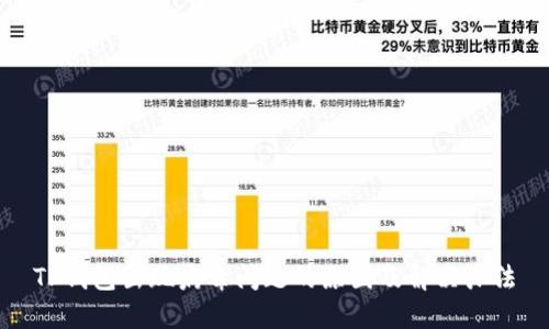 TP钱包出现病毒问题的原因及解决办法