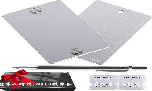 数字人时代：Web3技术如何重塑虚拟身份与社交互动