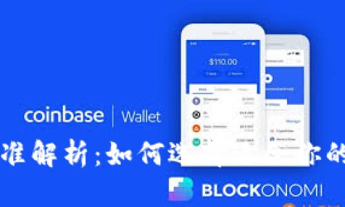 比特币钱包分类标准解析：如何选择适合你的加密资产存储方式