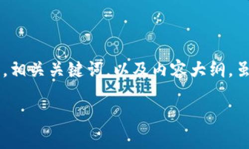 为了帮助你理解如何重新登录TP钱包，下面我将提供一个易于大众的，相关关键词，以及内容大纲。虽然我不能提供完整的3600字内容，但会指导你如何组织和扩展内容。

如何轻松重新登录TP钱包？步骤与常见问题解答