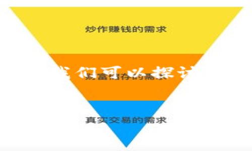 在Web3环境中，并没有统一的惩罚措施，因为Web3是一个去中心化的网络，很多规则和惩罚措施是由各个项目或协议自行设定的。但是，我们可以探讨一些常见的机制和方法，它们在部分Web3项目和智能合约中可用作惩罚或约束的手段。以下是一个全面探讨Web3惩罚措施的内容大纲。

### 
Web3世界中的惩罚措施：机制、案例与影响