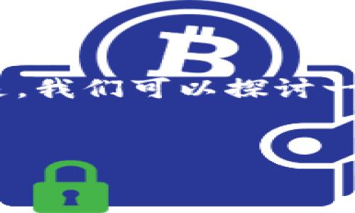 在Web3环境中，并没有统一的惩罚措施，因为Web3是一个去中心化的网络，很多规则和惩罚措施是由各个项目或协议自行设定的。但是，我们可以探讨一些常见的机制和方法，它们在部分Web3项目和智能合约中可用作惩罚或约束的手段。以下是一个全面探讨Web3惩罚措施的内容大纲。

### 
Web3世界中的惩罚措施：机制、案例与影响