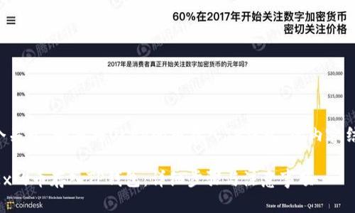 下面是一个关于“如何将OKEx的币存入TP钱包”的内容结构和大纲：

如何将OKEx的币存入TP钱包：详细步骤与注意事项