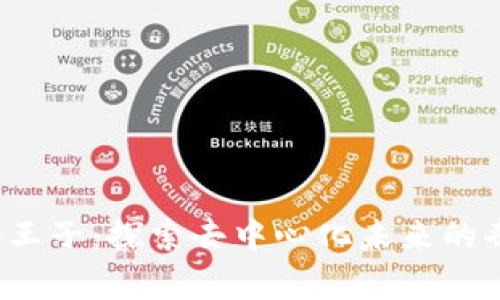 Web3小王子：探索去中心化未来的奇幻旅程