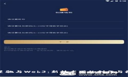 周星驰与Web3：新技术下的创作与机遇
