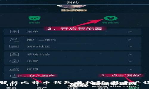 全面解析比特币钱包与挖矿：新手必读指南