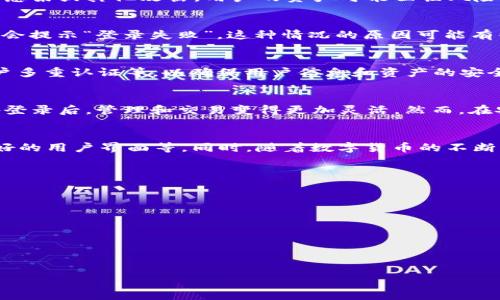 :
t p钱包支持多设备登录吗？详细解析与使用指南

关键词:
t p钱包, 多台设备登录, 钱包使用指南, 数字资产管理/guanjianci

内容主体大纲:
1. 什么是t p钱包
   - t p钱包的定义与功能
   - 钱包的背景与发展历程

2. t p钱包的多设备登录功能解析
   - 多设备登录的概念
   - t p钱包是否支持多设备登录

3. 如何在多台设备上使用t p钱包
   - 注册和登录流程
   - 多设备同步的注意事项

4. 多设备登录的优势与风险
   - 优势分析
   - 潜在风险及防范措施

5. 常见问题与解答
   - t p钱包多设备登录时常见的技术问题
   - 登录失败的解决方案

6. t p钱包的安全性与隐私保护
   - 用户数据的保护机制
   - 防止账户被盗的安全措施

7. 用户体验与实际案例
   - 不同用户在多设备登录下的使用体验
   - 成功案例分享

8. 未来发展与趋势
   - t p钱包的发展方向
   - 可能的技术革新与市场前景分析

详细内容（示例节选）:

1. 什么是t p钱包
t p钱包是一种专门用于存储和管理数字资产的工具。它不仅支持多种数字货币的存储、转账和交易，还具备一定的安全保障机制，确保用户的资产安全。随着数字货币的普及，越来越多的人选择使用钱包来管理自己的数字资产。
t p钱包的功能包括但不限于：即时转账、资产增值、实时交易走势分析等。用户可以通过手机、电脑等多种设备登录自己的钱包，进行相应的操作。

2. t p钱包的多设备登录功能解析
多设备登录是指用户可以在不同的设备上（如手机、平板、PC等）访问同一个账户。对于t p钱包来说，这个功能的兼容性至关重要，因为数字资产交易往往需要快速反应。
目前，t p钱包是否支持多设备登录功能是很多用户关注的焦点。通过官方的文档和用户反馈，我们了解到，t p钱包支持在多台设备上登录，但用户在使用时需谨慎操作，以避免不必要的安全隐患。

3. 如何在多台设备上使用t p钱包
在多个设备上使用t p钱包的过程其实非常简单。首先，用户需要在每一台设备上下载并安装t p钱包的应用，接着使用同一个账户进行注册或登录。但在这个过程中，用户需要注意保护自己的登录信息，以防被他人恶意盗用。
此外，t p钱包在多设备使用时提供了一定的同步功能，用户可以实时查看账户余额和交易记录，这为用户提供了更为便捷的管理方式。

4. 多设备登录的优势与风险
多设备登录的最大优势在于灵活性，用户可以随时随地访问自己的钱包。此外，对于需要频繁进行交易的用户来说，在多个设备上切换操作，可以提高效率。
然而，伴随便利而来的还有潜在的安全风险。在多台设备上登录同一个账户，如果其中某一设备受到病毒感染或其他攻击，用户的资产可能面临风险。因此，用户需要采取有效的安全措施，如双重认证、设置复杂密码等，来保护自己的账户安全。

5. 常见问题与解答
在多设备登录t p钱包的过程中，用户可能会遇到一些技术问题。例如，尝试在新设备上登录时，系统可能会提示“登录失败”，这种情况的原因可能有很多，包括网络不稳定、账号被锁等。对于这些问题用户应能迅速找到解决方案，如重置密码、联系客服等。

6. t p钱包的安全性与隐私保护
用户在使用t p钱包时，最为关心的就是安全性问题。t p钱包采取了一系列安全措施，包括数据加密、账户多重认证等，以确保用户信息和资产的安全。此外，用户还应主动采取安全措施，如定期修改密码、使用强密码等。

7. 用户体验与实际案例
根据用户反馈，多设备登录确实为不少用户带来了便利。一些用户分享了他们的使用体验，表示在多设备登录后，管理和交易变得更加灵活。然而，在安全性方面，用户们也提高了警惕，有些用户因经历过安全事件而格外小心。

8. 未来发展与趋势
随着技术的不断进步，t p钱包在未来可能会推出更多便利的功能，例如更稳健的安全保障机制、更加友好的用户界面等。同时，随着数字货币的不断发展，市场对于安全和效率的需求还会持续上升。

相关问题:
1. t p钱包的多设备登录怎么操作？
2. 如果我在一台设备上登录了t p钱包，另一台设备可以同时登录吗？
3. t p钱包的多设备登录是否安全？
4. 多设备登录过程中如何确保我的数字资产的安全？
5. t p钱包的多设备同步功能是如何实现的？
6. 如何处理t p钱包登录失败的问题？
7. 验证t p钱包多设备登录的身份验证机制。

请让我知道我可以为您提供哪些具体信息或继续深入某个部分！