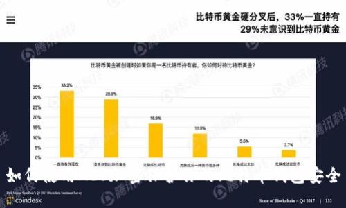 如何使用AES加密保护你的比特币钱包安全