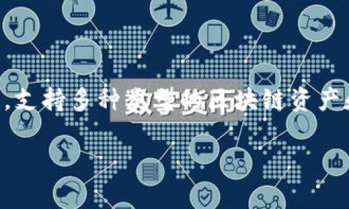 TP钱包于2018年正式上线。它是一款多链数字货币钱包，支持多种类型的区块链资产和代币，旨在为用户提供安全、便捷的数字资产管理服务。

如果你需要更详细的信息或其他相关内容，请告诉我！