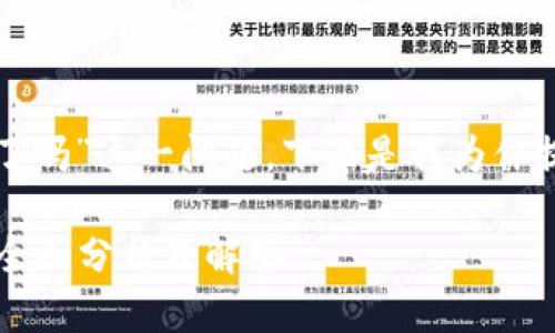 关于“TP钱包被收回了吗”这一问题，下面是我为你提供的相应内容结构。

TP钱包是否被收回？全面分析及解答