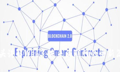老头讲解Web3：未来互联网的全新篇章