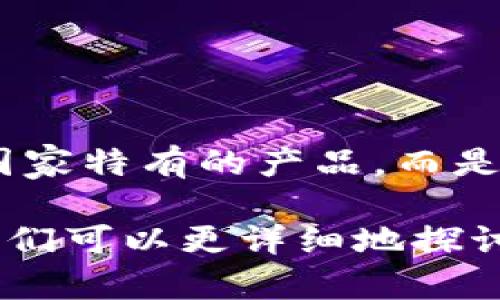 tp冷钱包是哪个国家的?

在加密货币领域，冷钱包是为了安全存储数字资产而设计的设备或软件。TP冷钱包（TP Wallet）并不是某个国家特有的产品，而是一个广泛使用的加密货币冷钱包概念。它可能由全球多家公司或团队提供，且这些公司可能来自不同的国家。

如果您需要更多具体的信息，例如关于特定品牌的TP冷钱包或其特性，您可能需要提供更多的上下文，以便我们可以更详细地探讨。