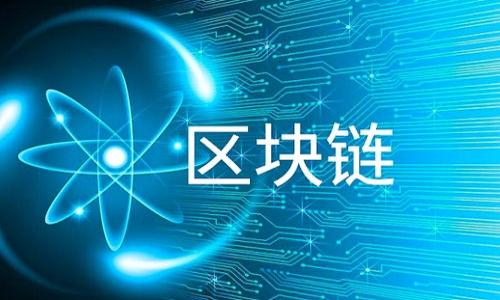 应对TP钱包主链地址删除的解决方案

TP钱包, 主链地址, 钱包恢复, 区块链安全/guanjianci

## 内容大纲

1. 引言
   - 区块链和数字钱包的基本概念
   - TP钱包的功能和重要性

2. TP钱包主链地址删除的原因
   - 人为错误
   - 软件故障
   - 恶意攻击

3. 主链地址删除的影响
   - 资产丢失的风险
   - 交易无法完成
   - 数据完整性问题

4. 恢复删除主链地址的步骤
   - 首先确认地址删除的情况
   - 使用助记词恢复钱包
   - 联系TP钱包客服支持

5. 如何避免主链地址被删除
   - 定期备份
   - 保持软件更新
   - 增强安全措施

6. 其他相关的安全技巧
   - 如何选择安全可靠的钱包
   - 防范网络钓鱼攻击
   - 保护个人信息

7. 结论
   - 重要性总结
   - 对数字资产安全意识的呼吁

## 正文内容

### 引言

区块链技术的快速发展促使数字货币的普及，而数字钱包则是存放、转账和管理这些数字资产的核心工具。TP钱包作为一种广受欢迎的数字钱包，其功能强大、操作简便，受到越来越多用户的青睐。但是，随着对数字资产管理的复杂性认识的加深，用户可能会遇到各种问题，其中之一就是“TP钱包主链地址被删除了”这一场景。

### TP钱包主链地址删除的原因

主链地址删除可能源于多种原因。首先，人为错误是最常见的原因之一。在操作过程中，用户可能因为误操作而导致主链地址的意外删除。此外，软件故障也可能会导致地址的消失。这种情况往往是由软件内部的Bug或者兼容性问题引起的，尤其是在更新之后，数据有可能因为不兼容而损坏。此外，恶意攻击也是一个不可忽视的风险。在黑客攻击的情况下，用户的地址可能会遭到删除，从而导致资产的丢失。

### 主链地址删除的影响

主链地址一旦被删除，用户将面临一系列严重后果。首先，最明显的影响就是资产丢失的风险。用户的数字资产往往与主链地址紧密相关，地址的删除意味着用户无法再访问和管理这些资产。其次，交易将无法完成。如果用户尝试执行一笔交易，而主链地址却已被删除，那么交易将无法被确认，用户的资金也无法转移。此外，数据完整性问题也会显现。如果用户原有的主链信息遭到损坏，可能影响到后续的每一次交易记录和资产管理。

### 恢复删除主链地址的步骤

面对主链地址被删除的情况，用户应当采取积极的恢复措施。首先，确认地址删除的情况是至关重要的。用户需要检查自己的TP钱包是否真的丢失了地址，这可以通过用户界面的提示或账户的历史交易记录来确认。如果确实删除了地址，可以尝试用助记词恢复钱包。通常情况下，TP钱包会生成一个助记词，用户可以利用这一助记词重新生成自己的钱包和主链地址。最后，若以上方法均无效，建议用户及时联系TP钱包的客服支持，寻求专业的帮助和指导。

### 如何避免主链地址被删除

为了避免主链地址被删除，用户应该采取一些预防措施。定期备份是最基本的安全措施，通过备份助记词和相关数据，用户将可以在钱包丢失或数据损坏时快速恢复。此外，保持软件更新也是不可忽视的环节，及时更新钱包软件能够修复已知的漏洞与Bug，从而降低地址意外删除的风险。此外，增强安全措施也是关键。用户应定期检查钱包的安全性，确保没有受外部攻击。

### 其他相关的安全技巧

在使用TP钱包及其他数字钱包时，用户应了解一些相关的安全技巧。首先，选择安全可靠的钱包至关重要。用户可以根据口碑、社区支持以及开发团队的透明度来判断钱包的可靠性。其次，要警惕网络钓鱼攻击。这种攻击形式主要通过伪造官方网站或诱导用户下载恶意软件来盗取用户信息。此外，保护个人信息，避免在不安全的环境下进入钱包信息，也是预防资产被盗的重要手段。

### 结论

综上所述，TP钱包的主链地址删除可能导致不可逆转的资产丢失，因此用户在使用过程中需要密切关注。通过加强安全意识、定期备份及及时更新，用户可以有效避免这一问题的发生。当问题发生时，及时采取恢复措施，联系官方支持，可以最大限度减少损失。希望每一位持有数字资产的用户都能重视这些问题，从而更安全地管理自己的数字财富。

## 相关问题

1. **TP钱包主链地址是如何生成的？**
   - 主链地址是由用户的私钥经过算法生成的，每个用户的钱包都有独一无二的主链地址。了解生成机制有助于安全性。

2. **如果丢失助记词，如何恢复主链地址？**
   - 丢失助记词的话，恢复难度会增加。通常建议用户在创建钱包时确保助记词的安全性，避免遗失。

3. **TP钱包的安全性如何评估？**
   - 可以查看TP钱包的评论、社区反馈及官方更新情况，这些因素都能反映出钱包的安全性。

4. **在什么情况下账户容易被攻击？**
   - 提供私人信息、连接未保护的网络或下载不明文件都会增加被攻击的风险。

5. **TP钱包与其他主流钱包有什么区别？**
   - 不同的钱包在功能、界面和支持的币种上各有差异，用户可以根据自己的需求选择合适的钱包。

6. **如何定期备份我的钱包？**
   - 对于TP钱包，用户需要定期导出助记词及交易记录，并保存到安全的地方。

7. **遇到黑客攻击该如何应对？**
   - 用户应立即更改登录密码、增强安全设置并寻求官方支持，尽可能减少损失。

以上为正文内容及相关问题，每个问题均可根据需要扩充至700字以上，以详细阐述各个方面的信息和建议。