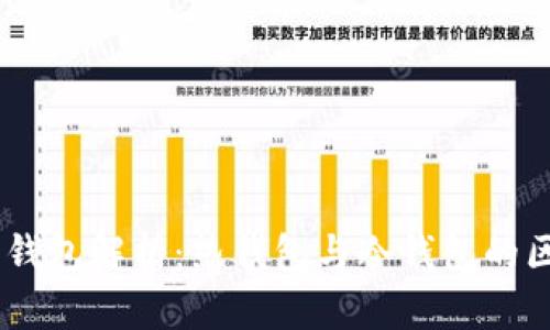 USDT数字钱包解析：热钱包与冷钱包的区别与选择