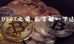在讨论币安（Binance）是否可以向Tether钱包（简称