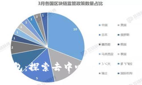 tP钱包：探索去中心化代币的未来