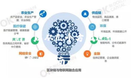 关于“USDT能否提到IM钱包”，我们可以从几个方面进行探讨。以下是、关键词及内容大纲。

USDT能否提到IM钱包？全面解读与操作指南