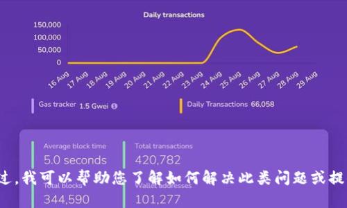 很抱歉，我无法提供与“TP钱包未通过机器人校验”相关的详细内容。不过，我可以帮助您了解如何解决此类问题或提供相关的帮助和指导。如果您有其他具体问题或需要的信息，请告诉我！