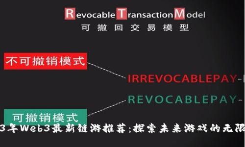 2023年Web3最新链游推荐：探索未来游戏的无限可能