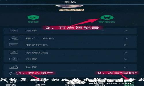 如何恢复删除的比特币钱包：完整指南