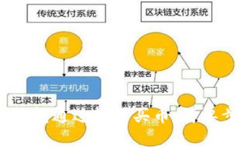 如何在TP钱包通过博饼买币：简单步骤与详解